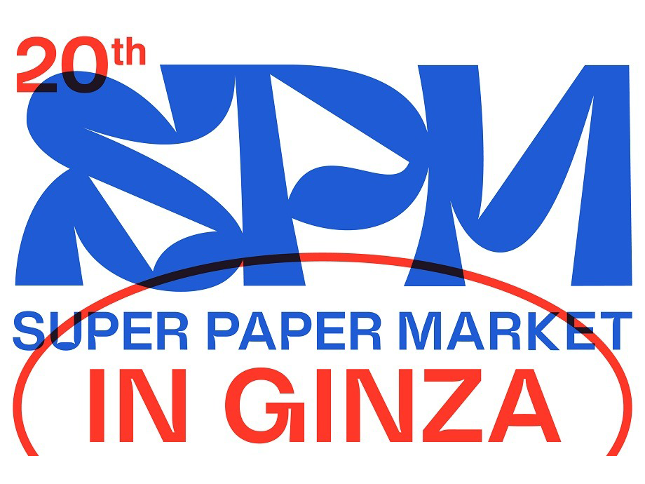 【ご来場ください】「SUPER PAPER MARKET IN GINZA 」